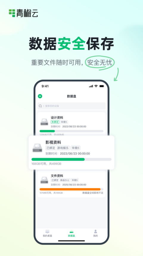 青椒云app