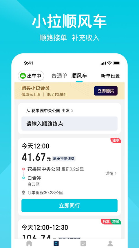 小拉出行司机版app