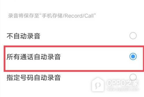OPPO A36打电话录音教程介绍