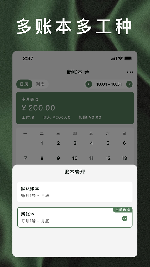 轻松记工时app
