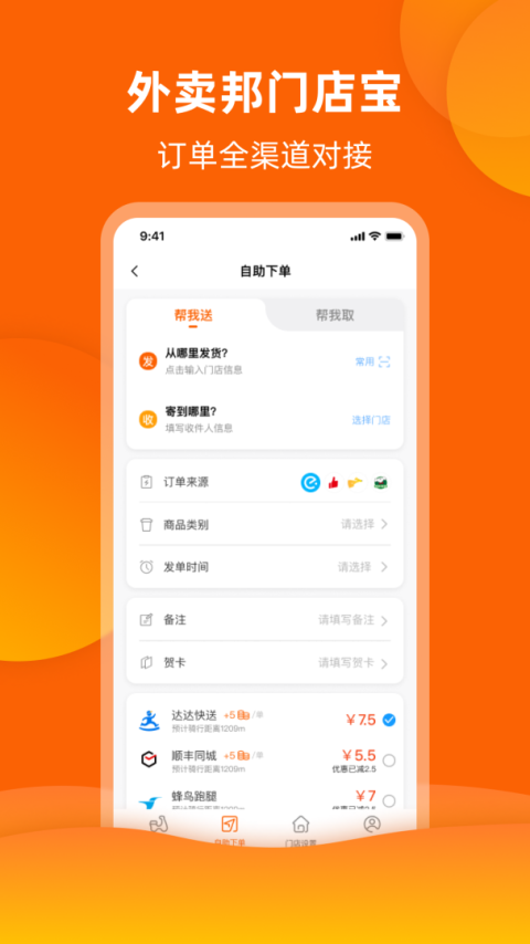 外卖邦门店宝app