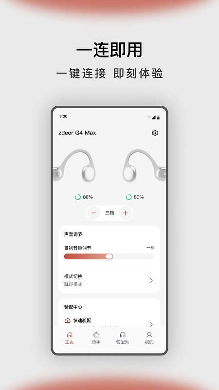 左点之声app