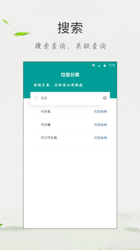 垃圾分类指南app