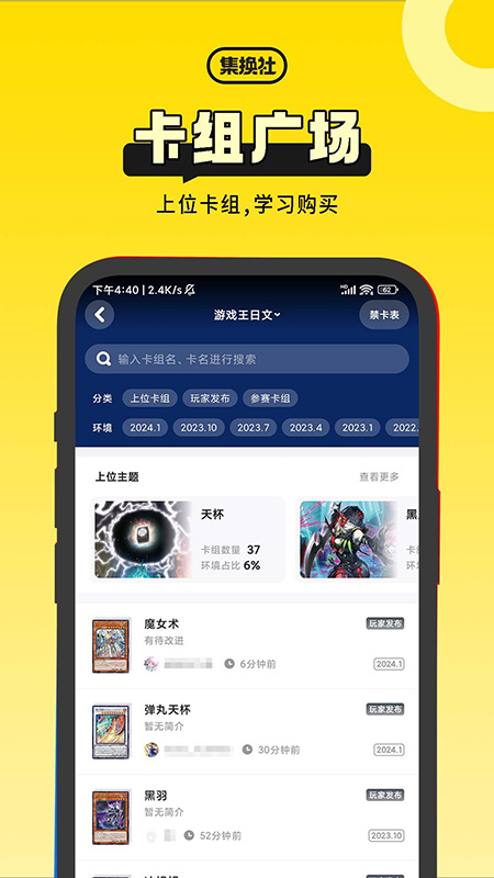 集换社官方版