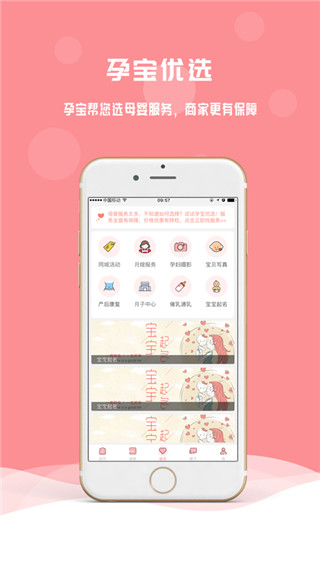 孕宝app