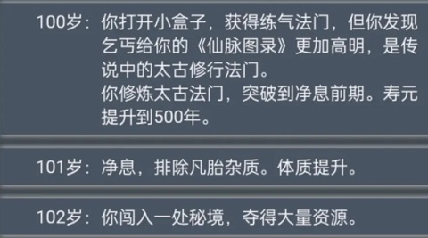 人生重开模拟器修仙版