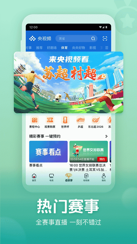 央视频app