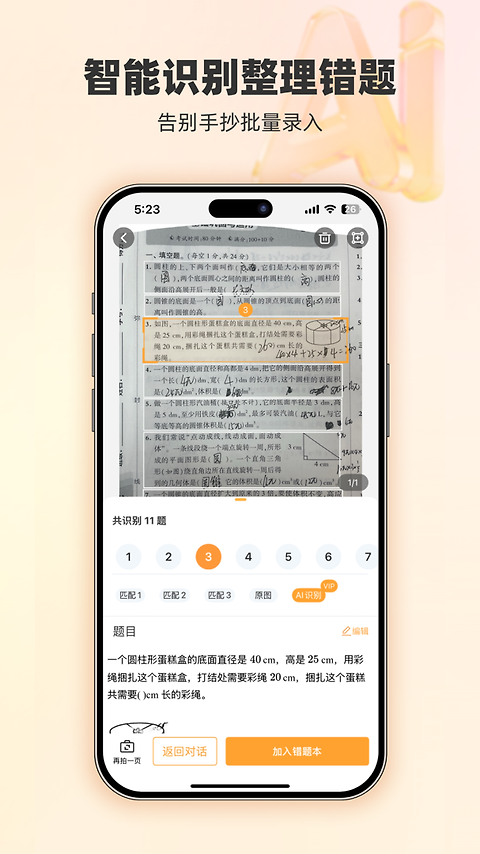 橙果错题本app