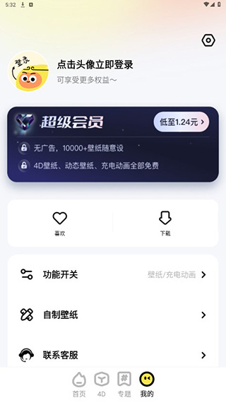 悟空壁纸app