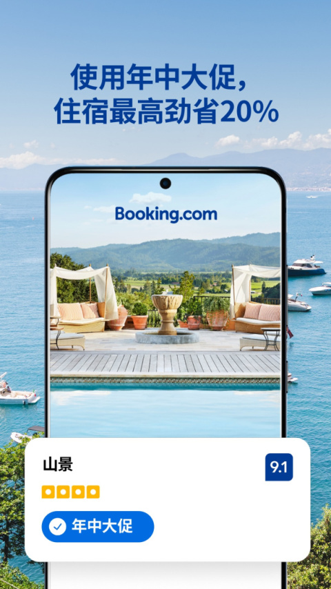 booking酒店预订app