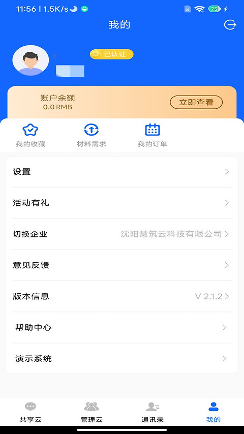 慧筑云安卓版