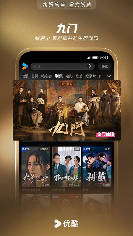 优酷视频app官方版