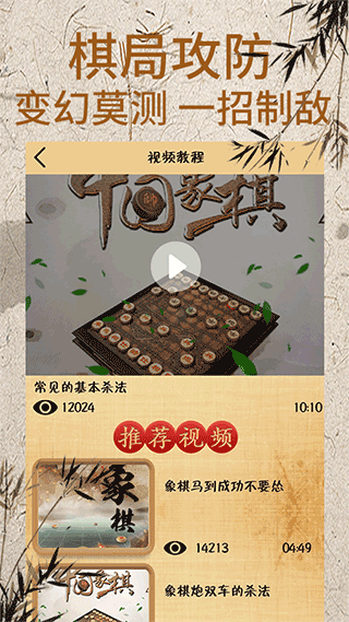 象棋对弈手机版