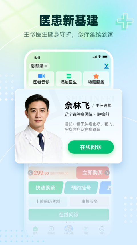 医链健康app