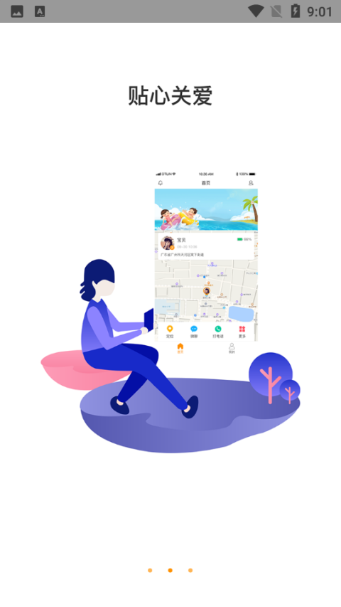 天才守护手机版