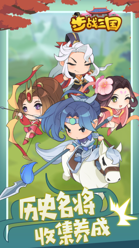 步战三国游戏