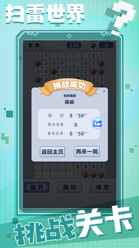 扫雷世界手游