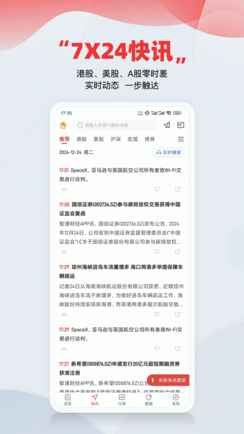 智通财经app