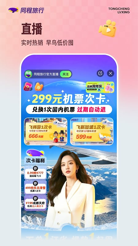 同程旅行app