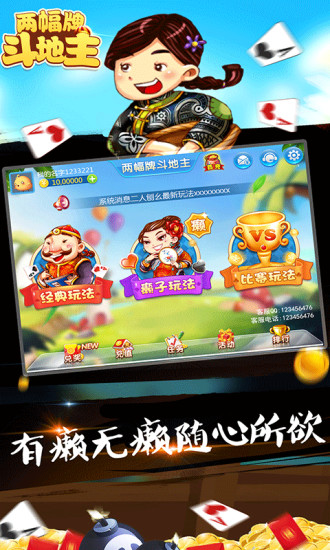 两副牌斗地主手机版