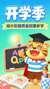 儿童学汉语拼音app