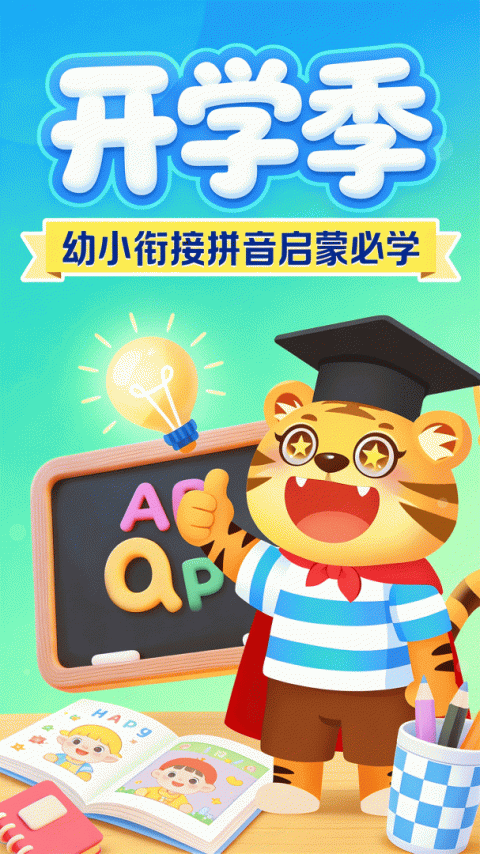 儿童学汉语拼音app