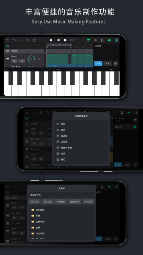 音乐制作工坊app