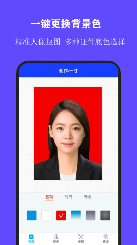 全能证件照大师app