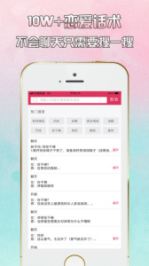 神撩话术app