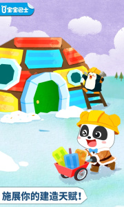 宝宝房屋设计师手机版