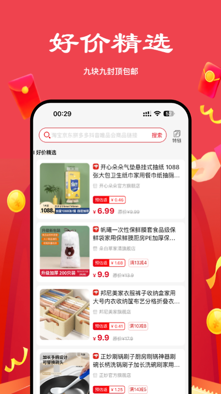 多省严选app