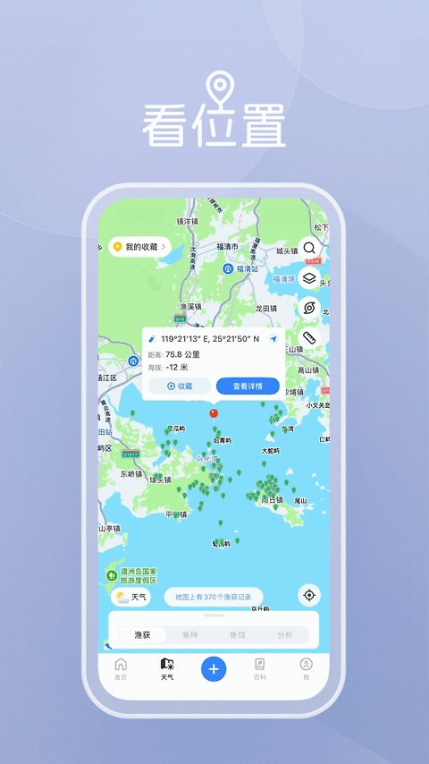 渔获app
