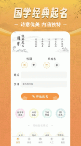 如意宝宝起名取名app