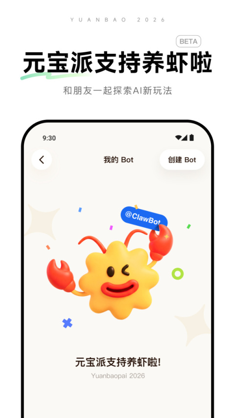 腾讯元宝app