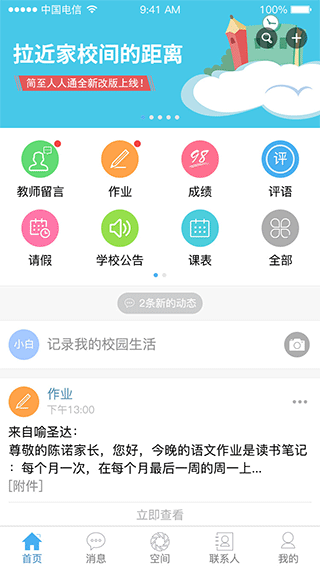 简至人人通