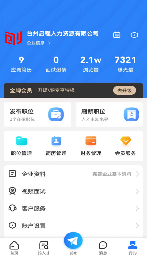 三门人才网app