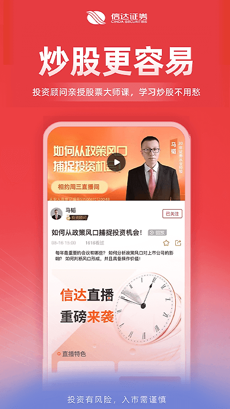信达天下app