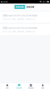 智学网教师端app