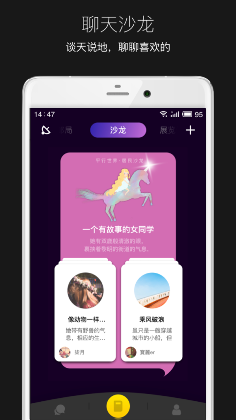 平行世界app