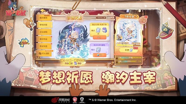 猫和老鼠正版手游