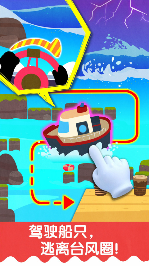 宝宝台风天气手游