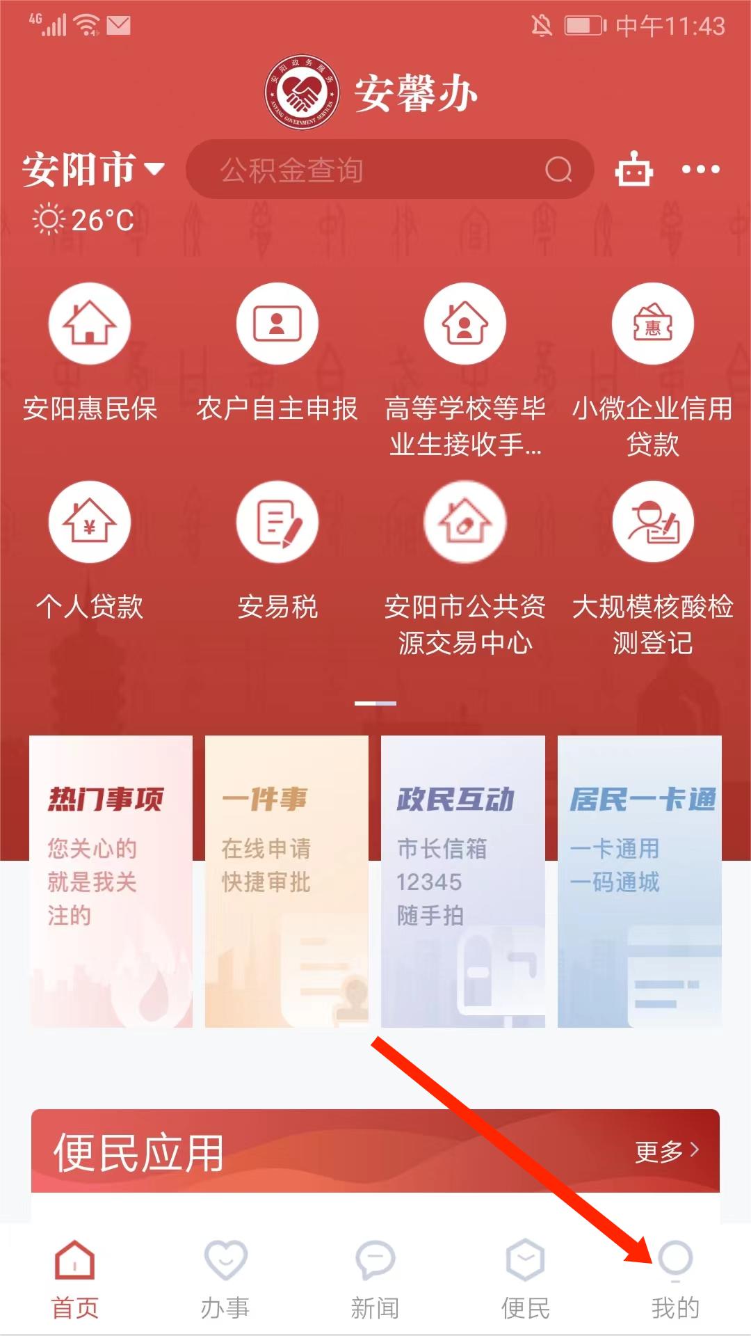 安馨办官方版