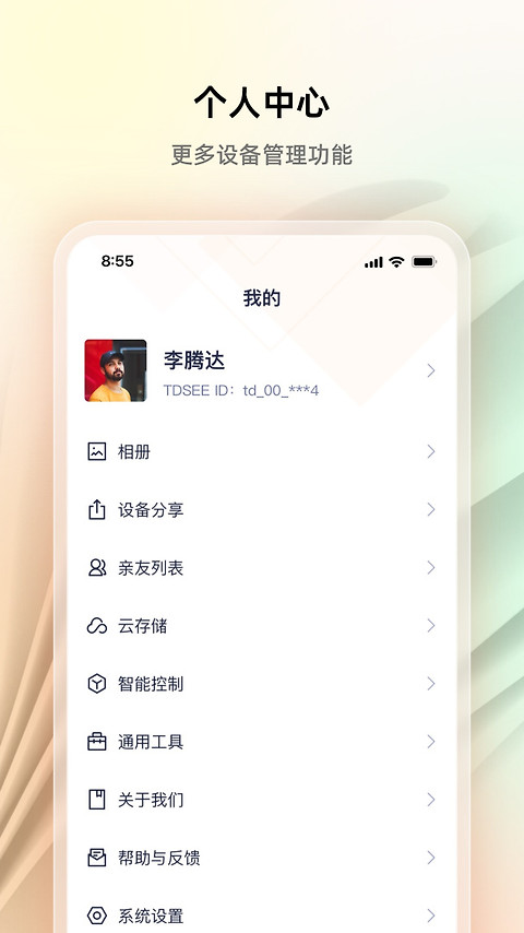 腾达安防app