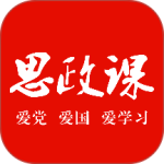 思政课app官方版