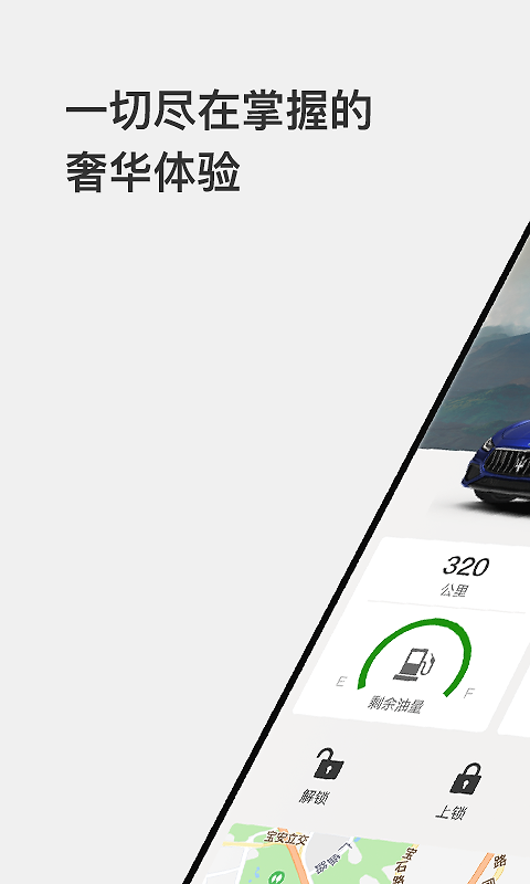 玛莎拉蒂互联app
