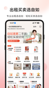 自如业主app