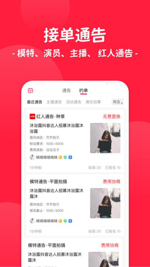 通告管家app