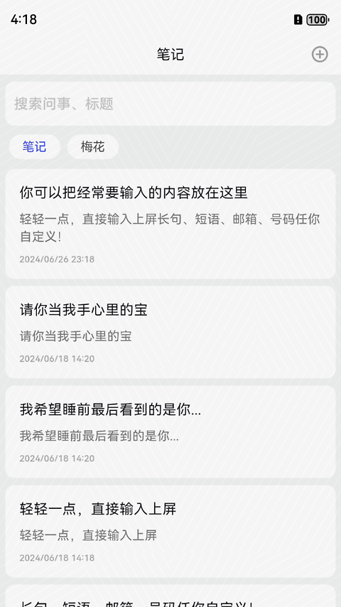 易瑞笔记app