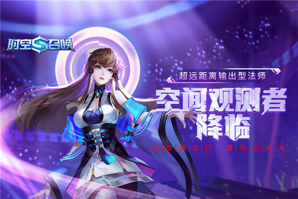 时空召唤腾讯版