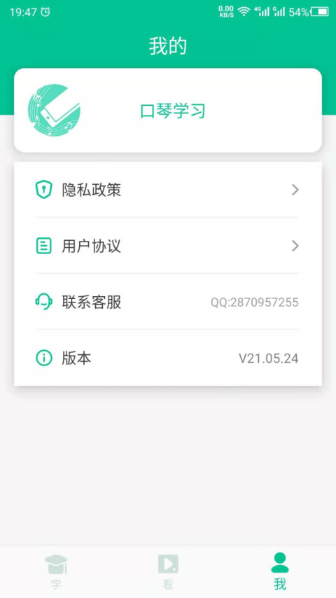 口琴学习app官方版